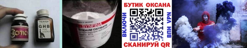 Бутират GHB  Купить закладки  Валуйки 