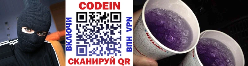 Codein напиток Lean (лин)  Купить закладки  Валуйки 